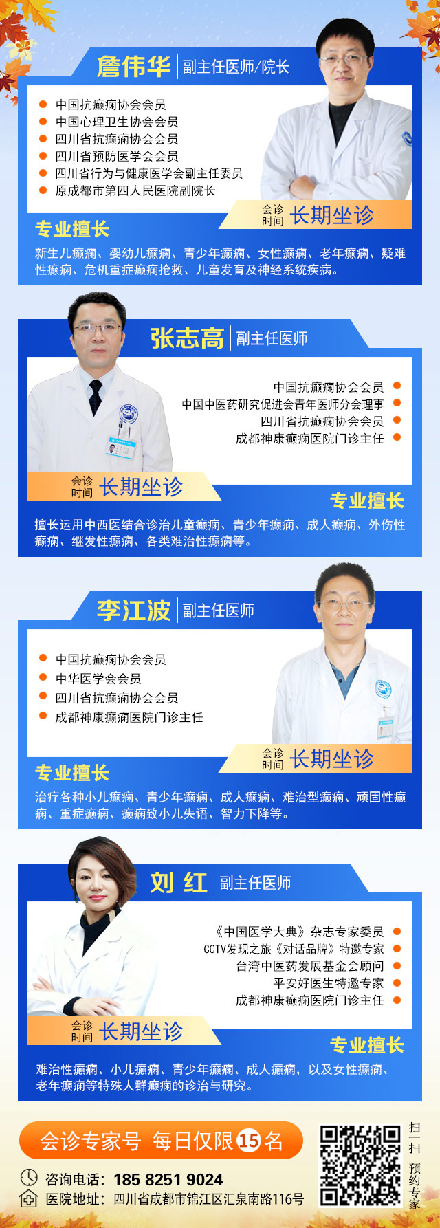 【紧急通通】11月7-9日，北京大学首钢医院神经内科胡颖教授亲临成都会诊，破解癫痫疑难